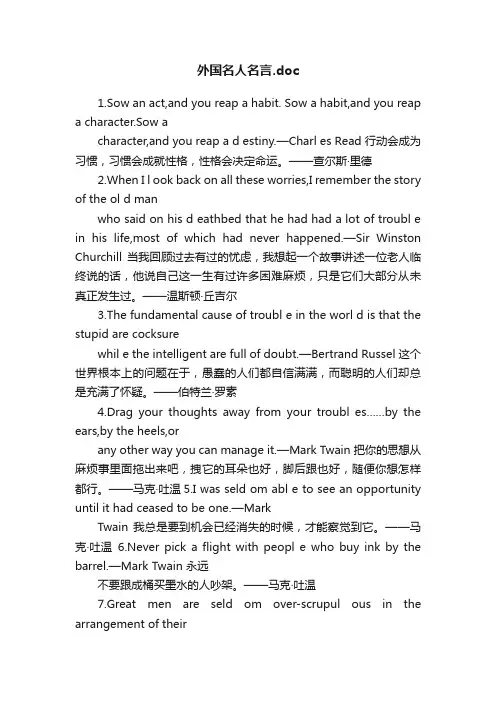 外国名人名言.doc