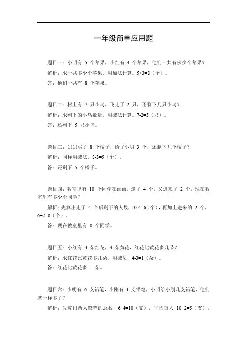 一年级简单应用题