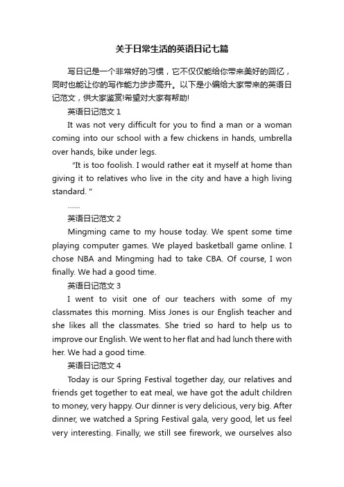 关于日常生活的英语日记七篇