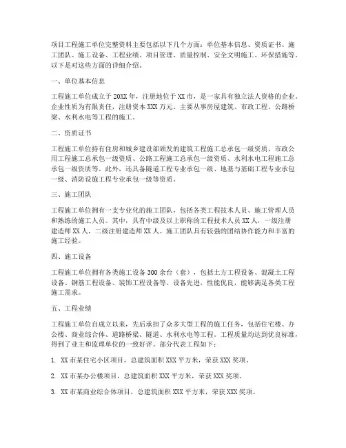 项目工程施工单位完整资料