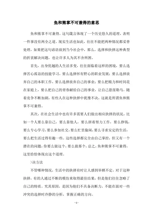 鱼和熊掌不可兼得的意思