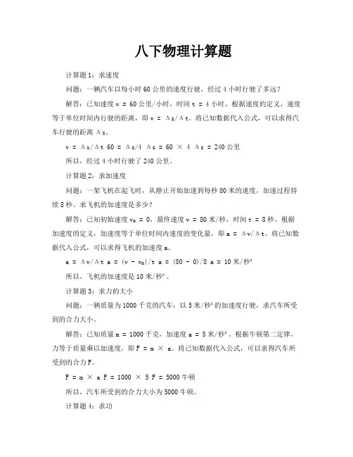八下物理计算题
