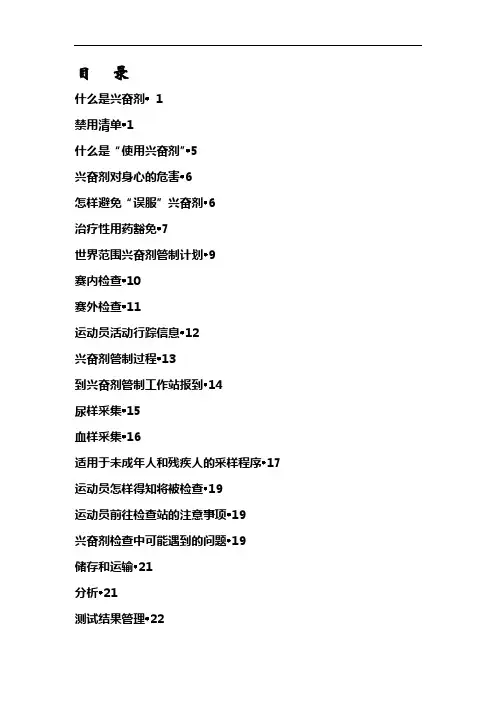 世界反兴奋剂机构(WADA)发布的有关反兴奋剂知识的问答...