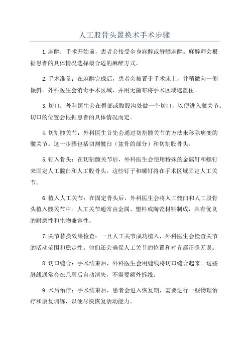 人工股骨头置换术手术步骤