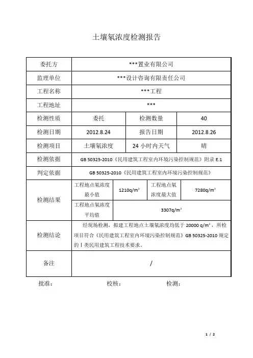 氡检测报告