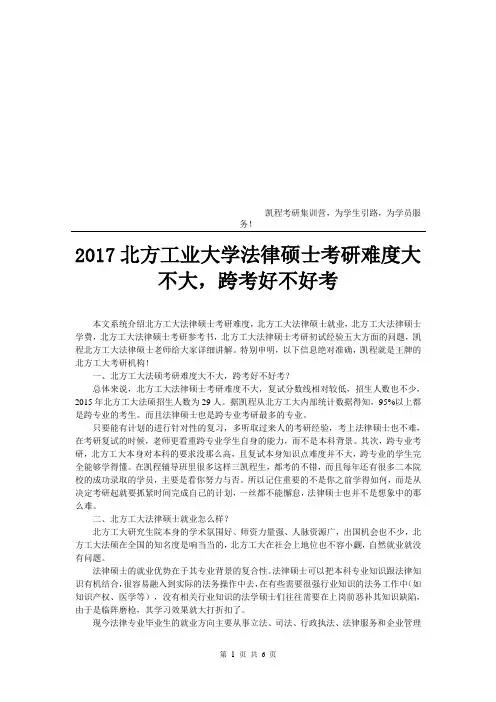 2017北方工业大学法硕士考研难度大不大跨考好不好考2017北方工业大学法律硕士考研难度大不大-跨考好不好考