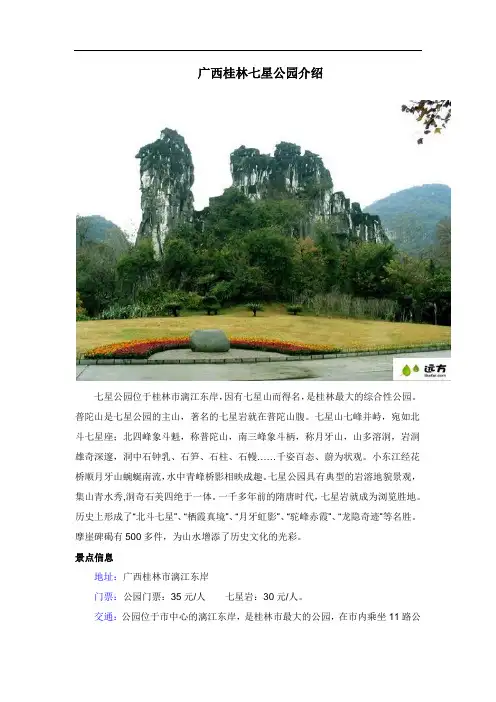 广西桂林七星公园介绍