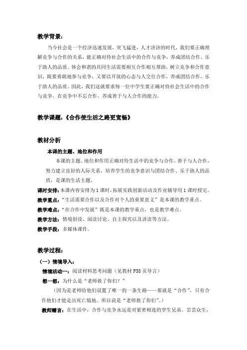 合作使生活之路更宽畅