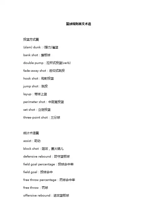 篮球规则英文术语