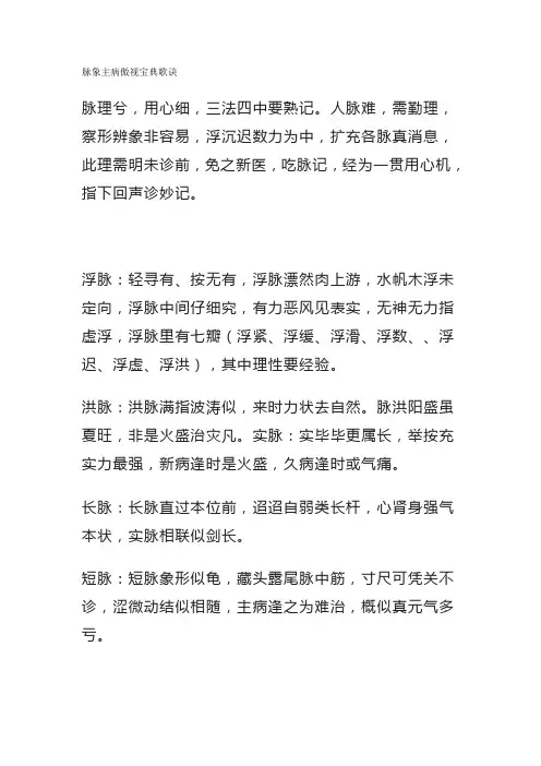 脉象主病傲视宝典歌诀