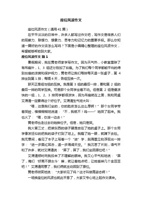 座位风波作文