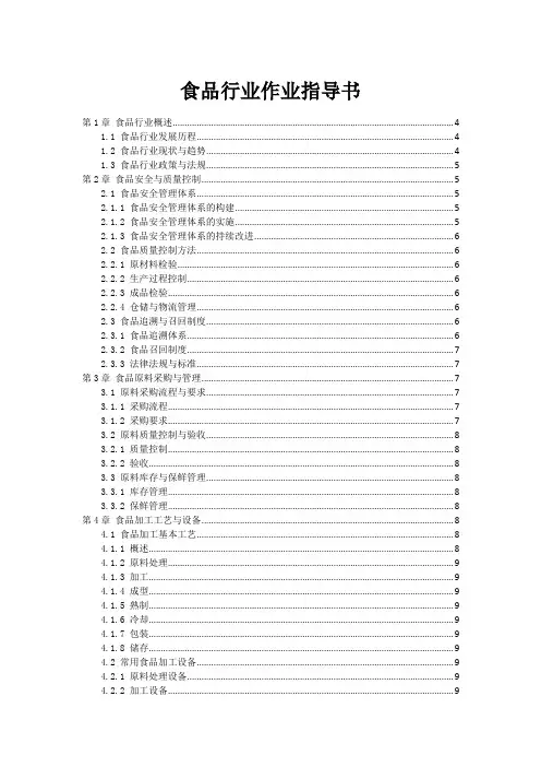 食品行业作业指导书