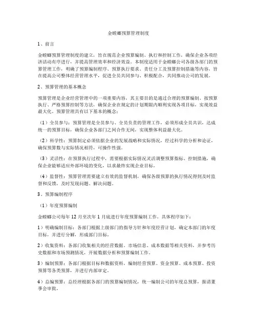 金螳螂预算管理制度