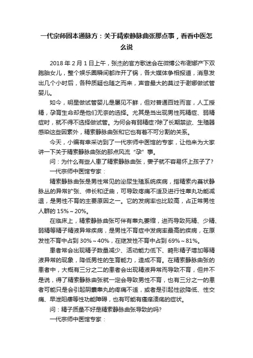 一代宗师固本通脉方：关于精索静脉曲张那点事，看看中医怎么说