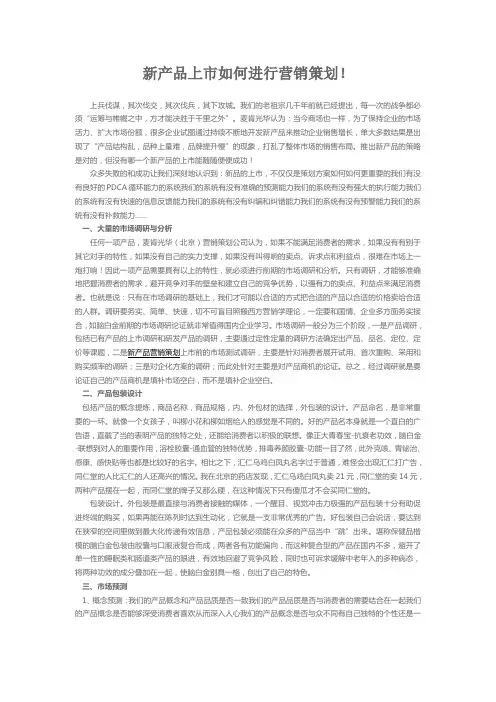 新产品上市如何进行营销策划