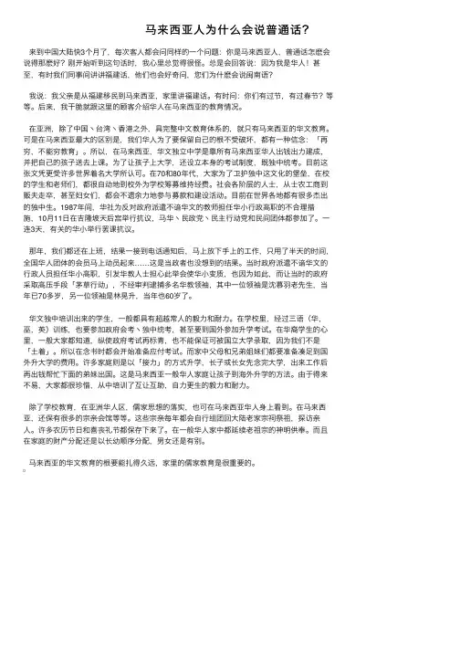 马来西亚人为什么会说普通话？