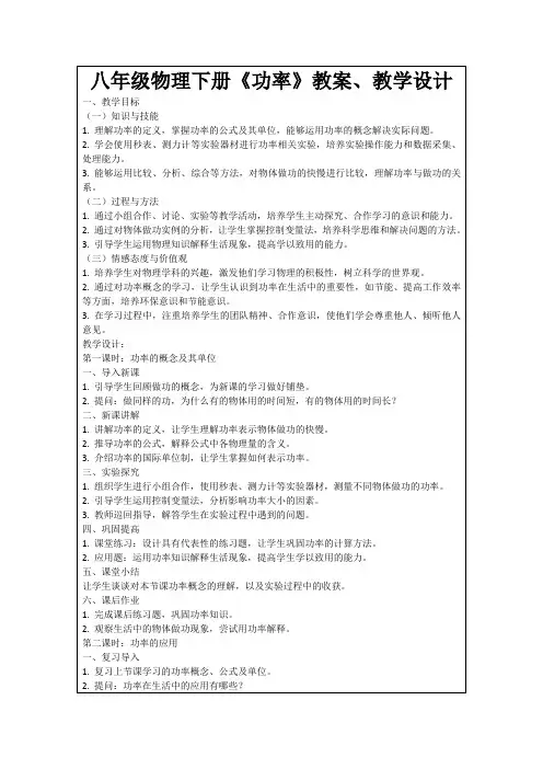 八年级物理下册《功率》教案、教学设计