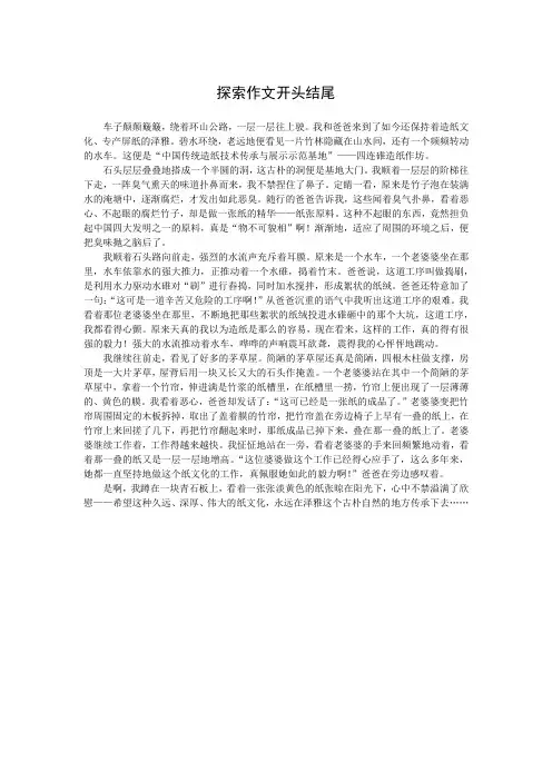 探索作文开头结尾