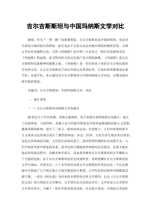 吉尔吉斯斯坦与中国玛纳斯文学对比