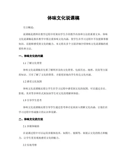 体味文化说课稿