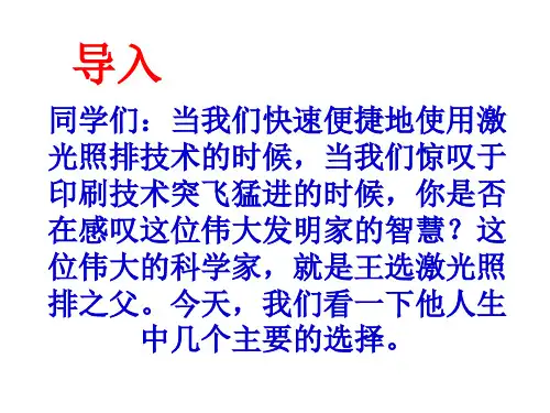《我一生中的重要抉择》ppt课件(2)完美版