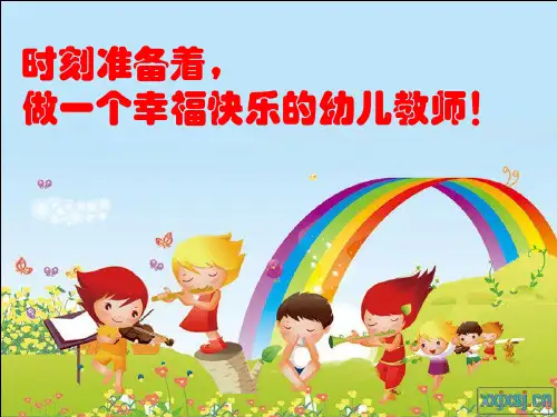 幼儿教师的专业素养