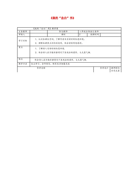 明山区XX小学四年级语文下册 12.2我的自白书教案2 长版四年级语文下册12.2我的自白书教案2长