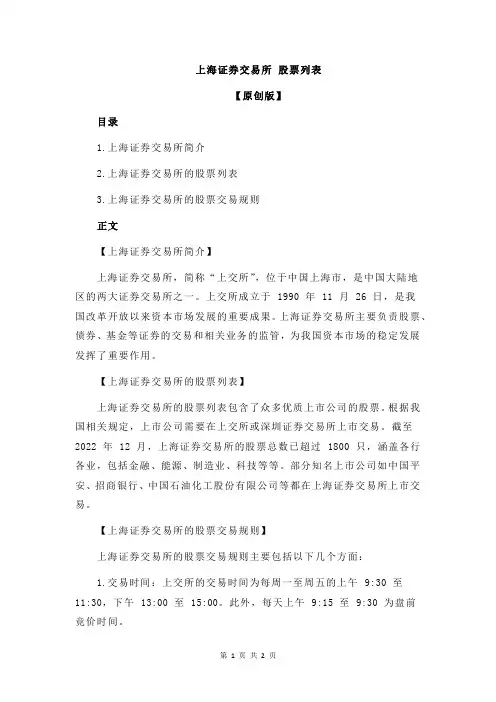 上海证券交易所 股票列表