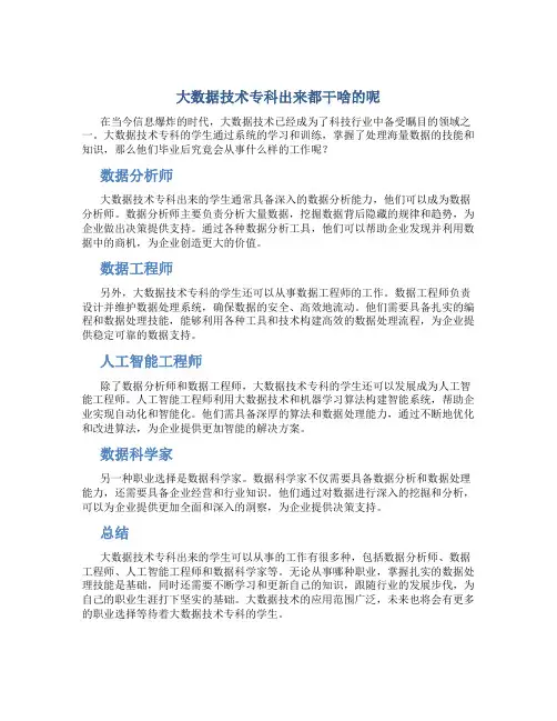 大数据技术专科出来都干啥的呢