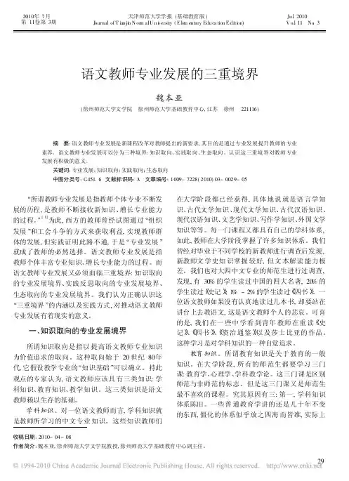 语文教师专业发展的三重境界