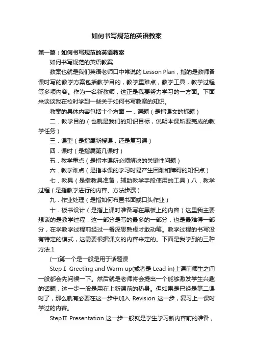 如何书写规范的英语教案