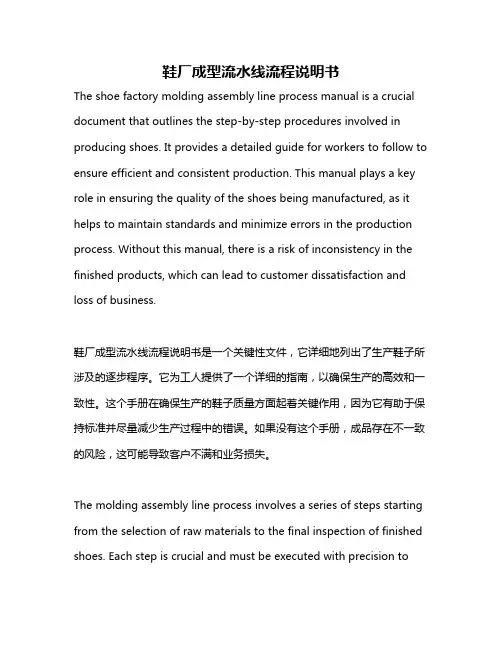 鞋厂成型流水线流程说明书