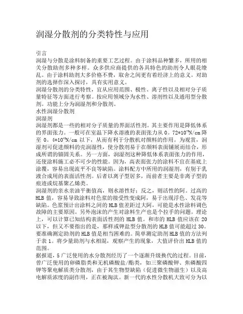 润湿分散剂的分类特性与应用