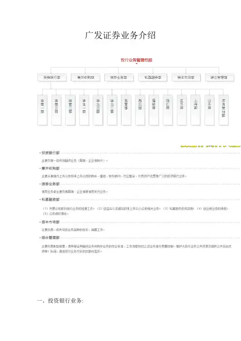 广发证券业务介绍