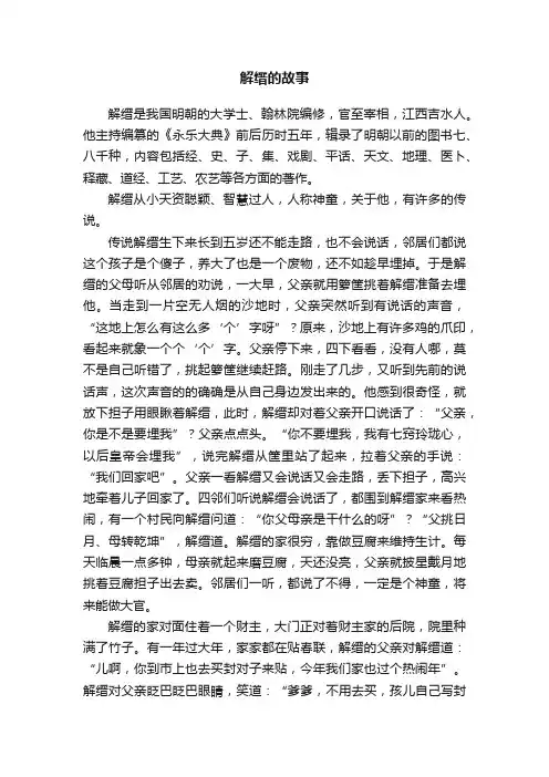 解缙的故事