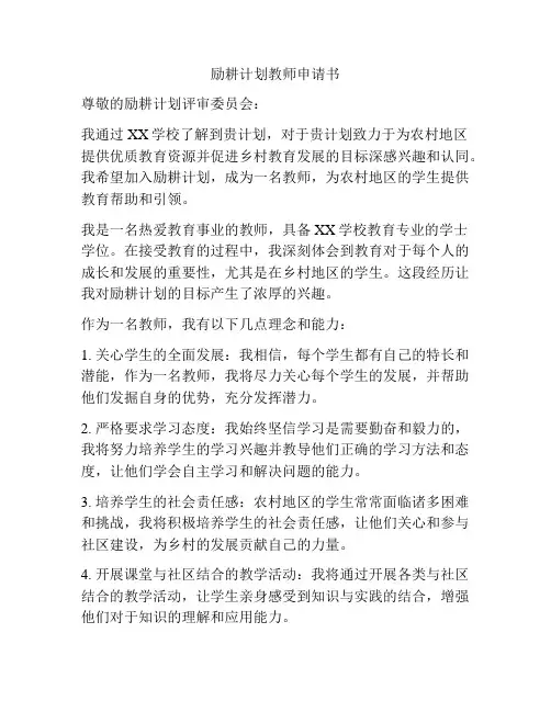 励耕计划教师申请书