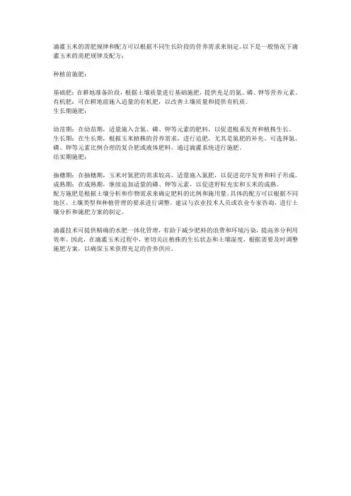 滴灌玉米的需肥规律及配方