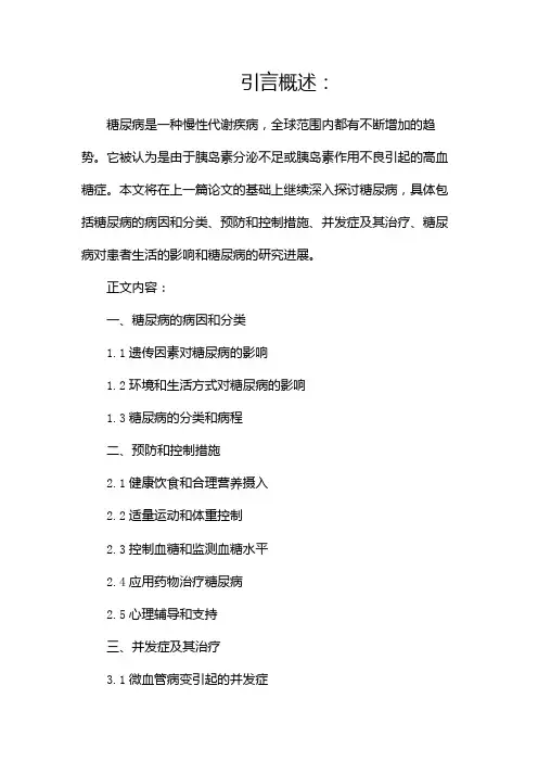 糖尿病综述论文(两篇)