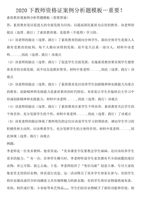 2020下教师资格证案例分析题模板—重要!