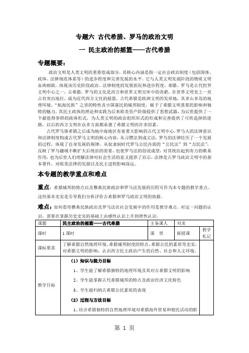 人民版高中历史必修一6.1《民主政治的摇篮——古代希腊》 教案