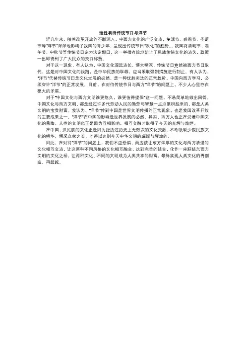 反对洋节,弘扬中国传小作文