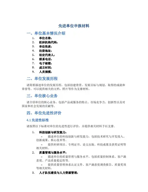 先进单位申报材料