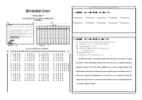 人教版高中英语选修六第三学期期末联考英语答题卡.doc