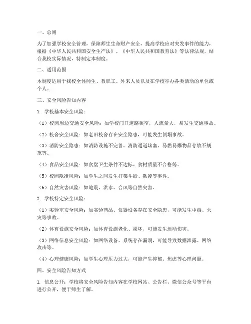学校安全风险告知制度