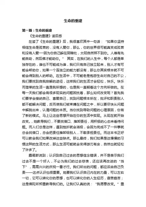 生命的重建