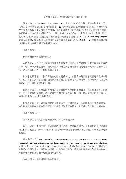 常春藤不是盖的 罗切斯特大学校园轶事一览