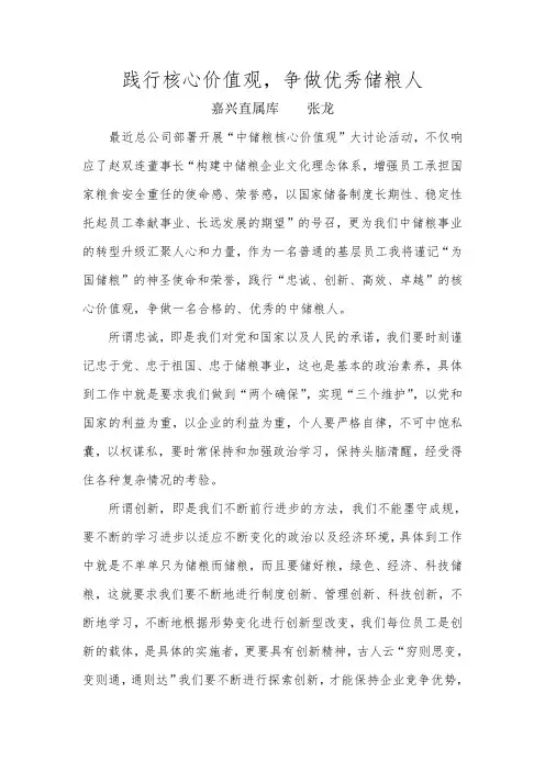 践行核心价值观,争做优秀中储人