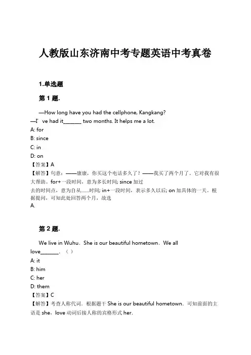 人教版山东济南中考专题英语中考真卷试卷及解析
