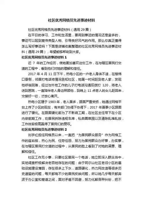 社区优秀网格员先进事迹材料