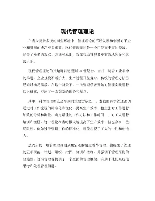 现代管理理论